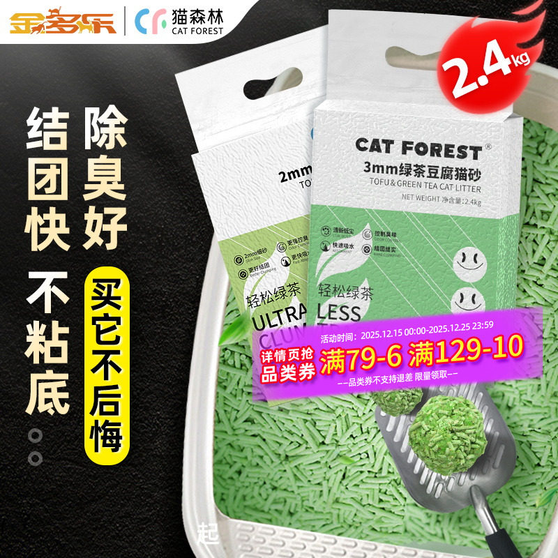 森林绿茶豆腐猫砂除臭无尘