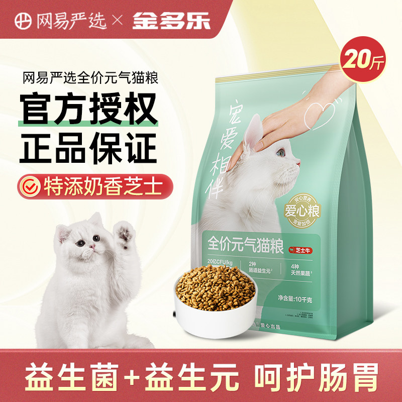 网易严选猫粮芝士牛全价成猫粮幼猫流浪猫20斤可选正品官方旗舰店