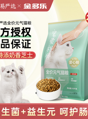 网易严选猫粮芝士牛全价成猫粮幼猫流浪猫20斤可选正品官方旗舰店