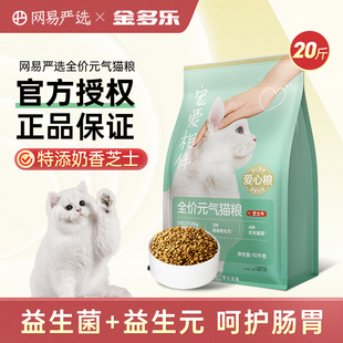 网易严选猫粮芝士牛全价成猫粮幼猫流浪猫20斤可选正品官方旗舰店