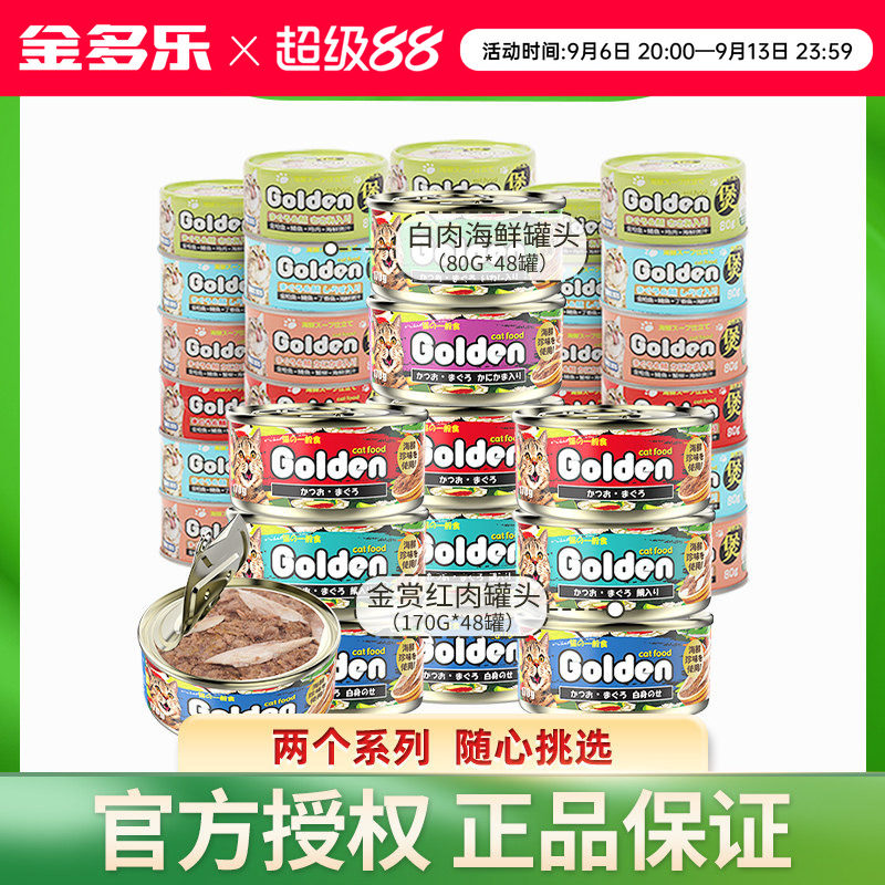 金赏猫罐头48罐整箱猫湿粮国产猫咪零食罐成幼猫补水拌饭非主食罐