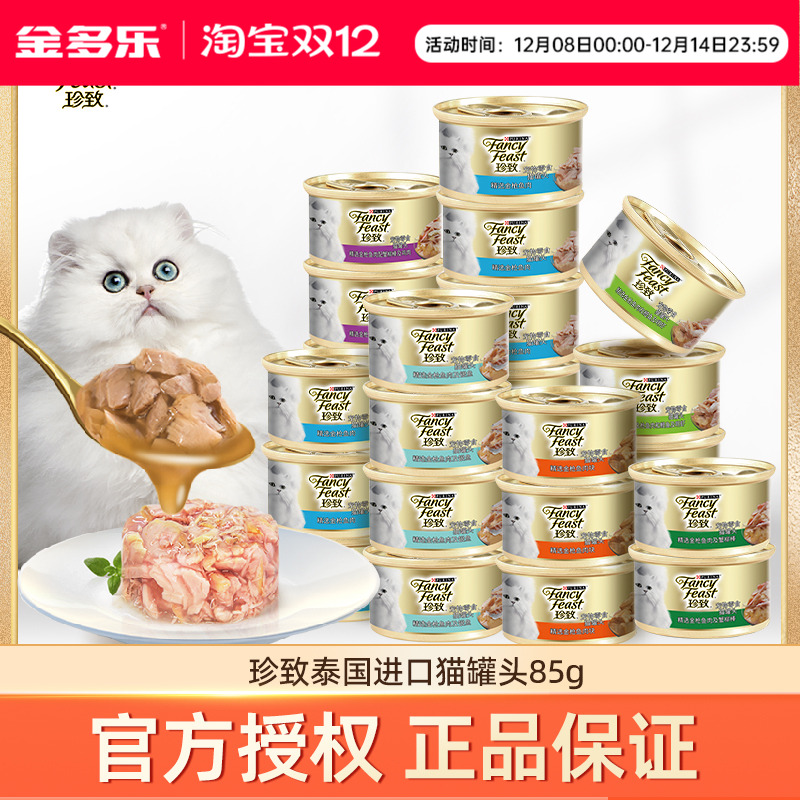 珍致猫罐头营养补水湿猫粮