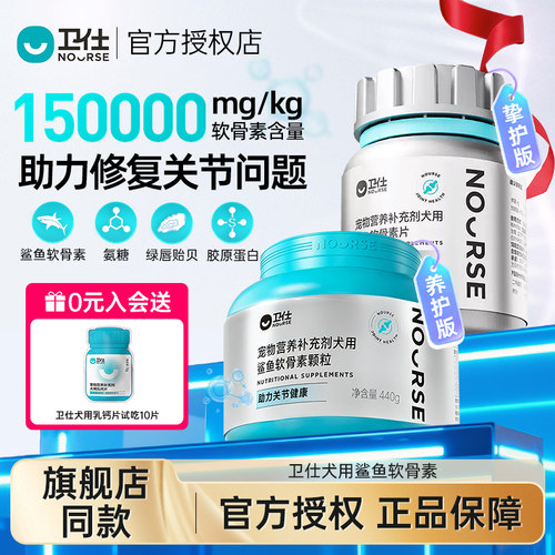 卫仕鲨鱼软骨素狗狗专用关节养护