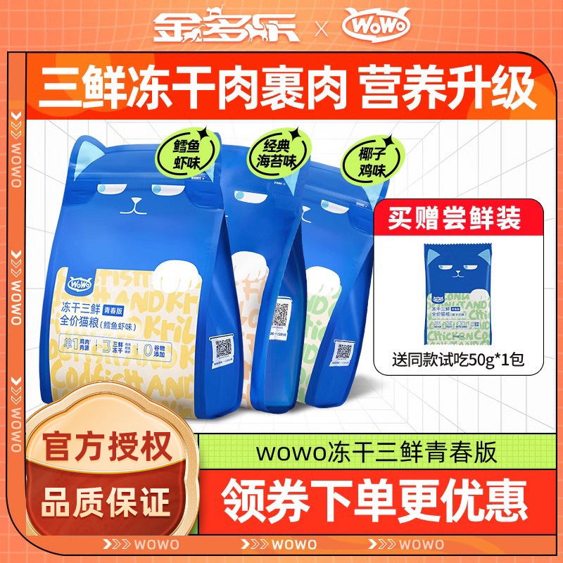 wowo喔喔10kg猫咪冻干全价官方
