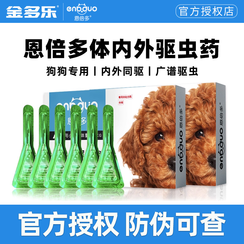狗狗体内体外驱虫药成犬幼犬专用体内外一体宠物跳蚤驱虫滴剂猫