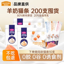 麦富迪羊奶肉酱猫条猫咪零食幼猫专用200/100支整箱可选营养正品