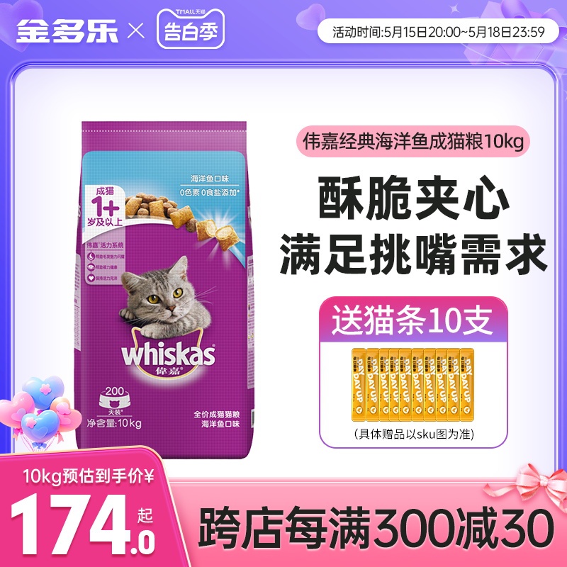 伟嘉猫粮10kg可选成猫全价猫咪主粮猫粮20斤实惠装维嘉多规格猫粮-封面