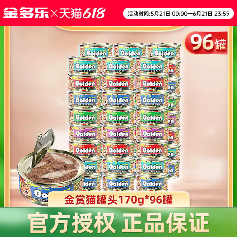 金赏猫罐头国产猫零食成猫幼猫营养补水湿粮非主食罐96罐猫咪用品