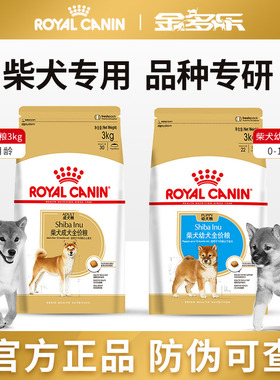 皇家狗粮柴犬成犬幼犬专用粮3kg官方正品SIA26/SIJ29秋田全价犬粮