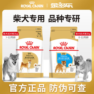 皇家狗粮柴犬成犬幼犬专用粮3kg官方正品SIA26/SIJ29秋田全价犬粮