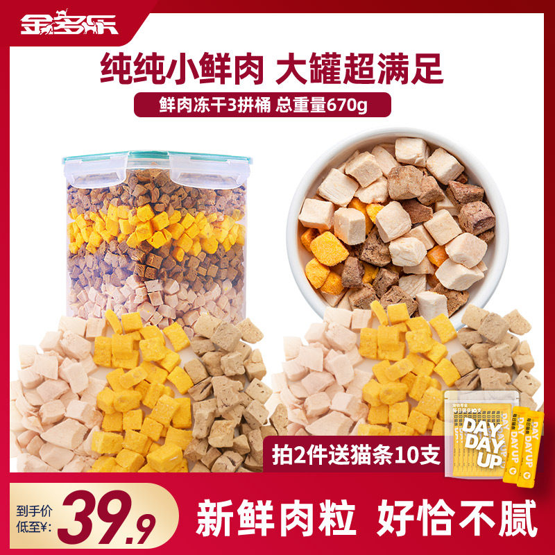 冻干猫零食鸡肉粒宠物鸡胸肉营养鹌鹑条小鱼干猫咪零食幼猫粮用品