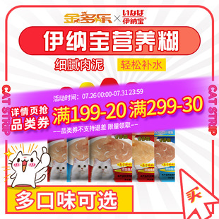 伊纳宝营养糊96包猫咪零食猫条幼孕猫主食湿粮鲜包宠物补水猫罐头