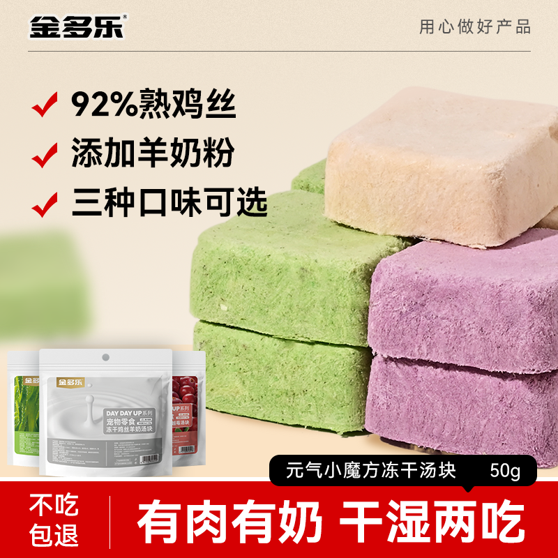 冻干猫零食汤块干湿两吃鸡肉基底助力排毛