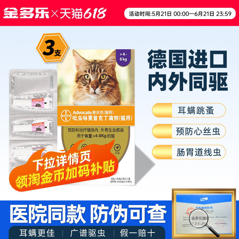 爱沃克猫体内外一体驱虫药拜耳成猫咪体外宠物除跳蚤去耳螨海乐妙