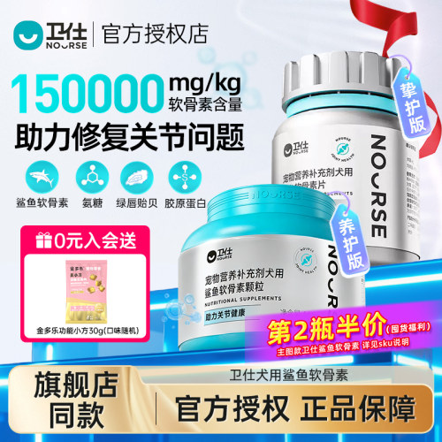 卫仕鲨鱼软骨素狗狗专用关节养护