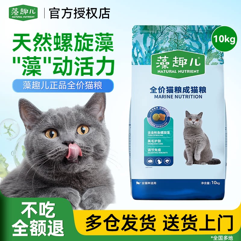 藻趣儿成猫幼猫全价猫粮