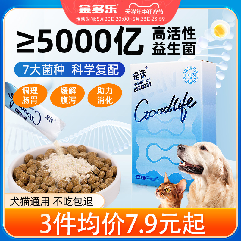 益生菌猫咪专用狗狗肠胃调理幼犬幼猫宠物软便呕吐拉稀腹泻肠胃宝 宠物/宠物食品及用品 猫益生菌 原图主图