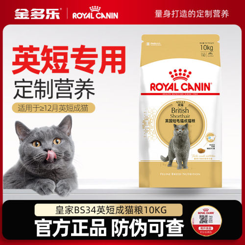 皇家猫粮成幼猫渐层专用全价10kg
