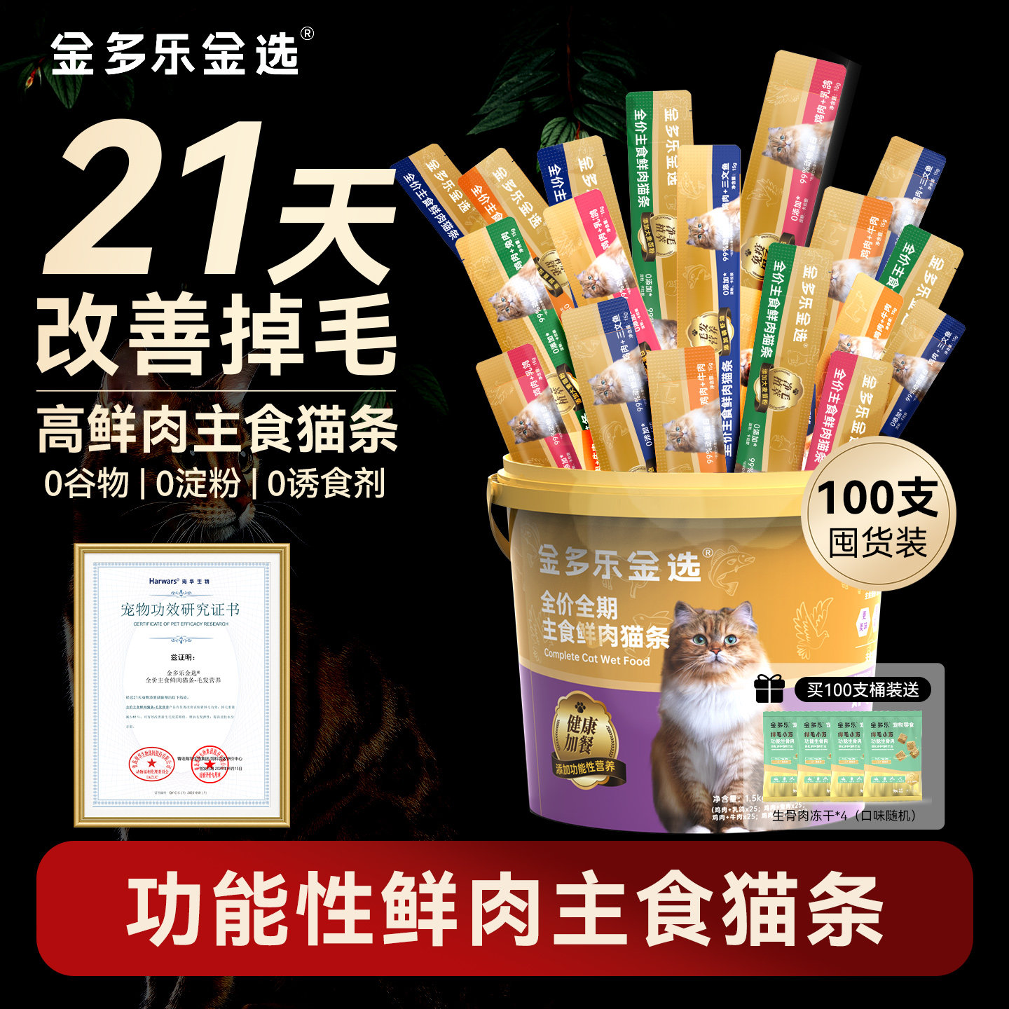 95%肉含量主食鲜肉猫条图片