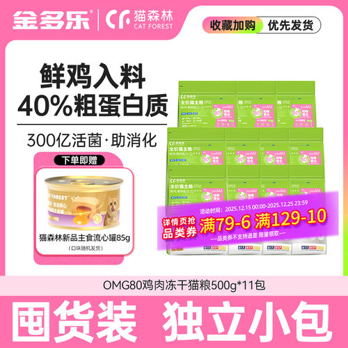 猫粮全价主食鸡肉冻干猫森林