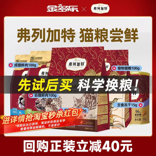 弗列加特猫粮试吃装多款组合