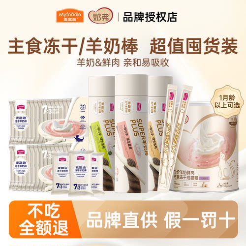 囤货装麦富迪冻干羊奶棒磨牙逗趣