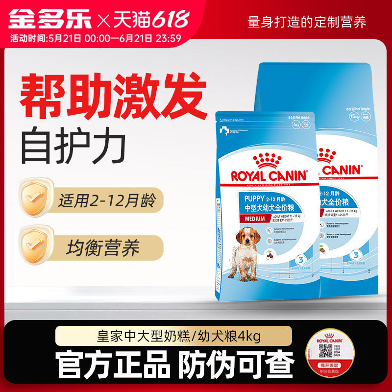 皇家狗粮幼犬奶糕粮中大型犬柯基拉布拉多金毛离乳期专用犬粮