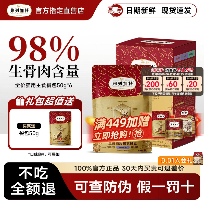 弗列加特猫咪湿粮餐包