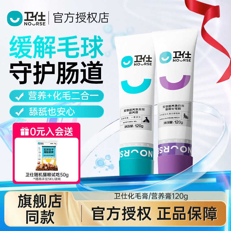 卫仕化毛膏猫咪专用营养膏狗狗宠物化毛球卫士营养品猫用维生素