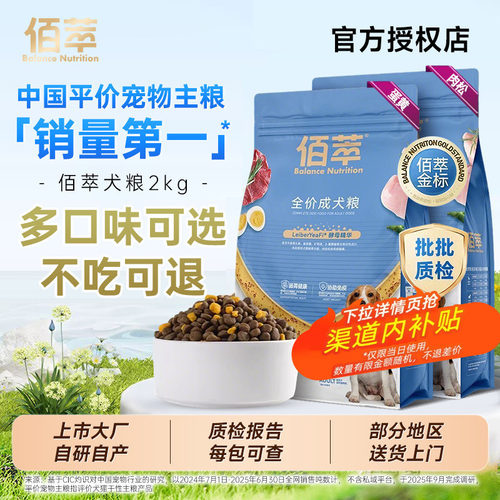【官方授权】佰萃狗粮2kg/10kg