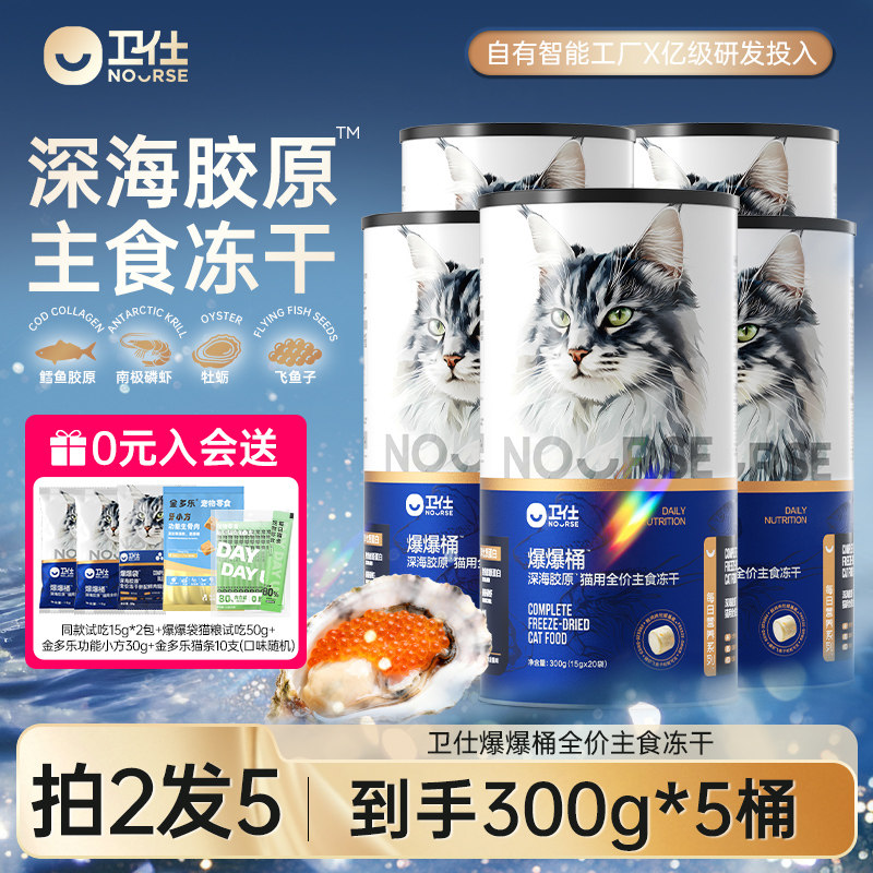 【囤货装】卫仕爆爆桶主食冻干胶原猫粮试吃狗狗零食生骨肉成幼猫