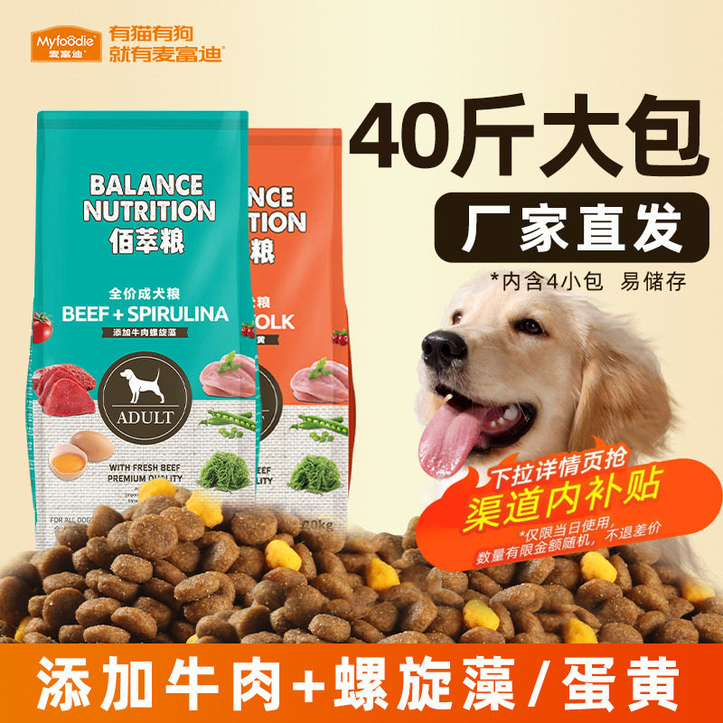 麦富迪狗粮40斤可选官方旗舰店佰萃成犬粮中大小型犬通用牛肉配方