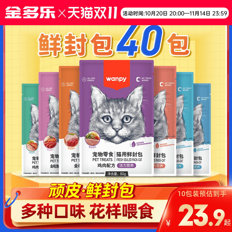 顽皮猫零食鲜封包40包可选