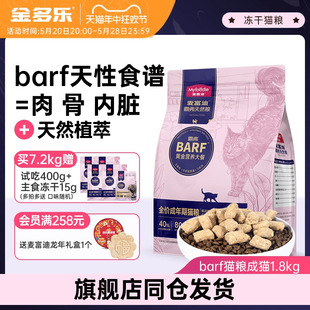 麦富迪猫粮成猫barf霸弗全价幼猫生骨肉主食冻干旗舰店官方正品