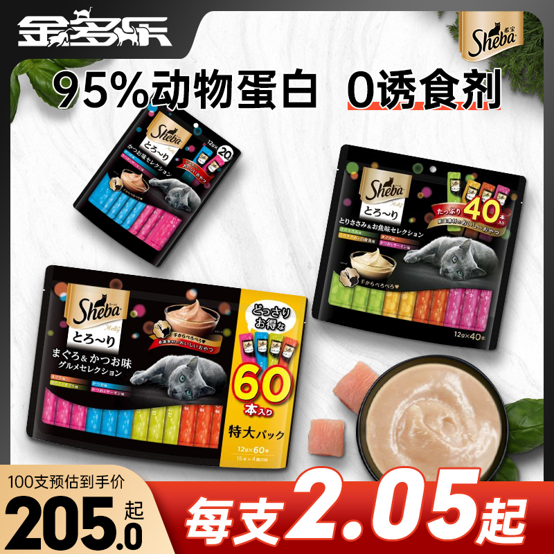 希宝进口猫条湿粮SHEBA85%高肉量