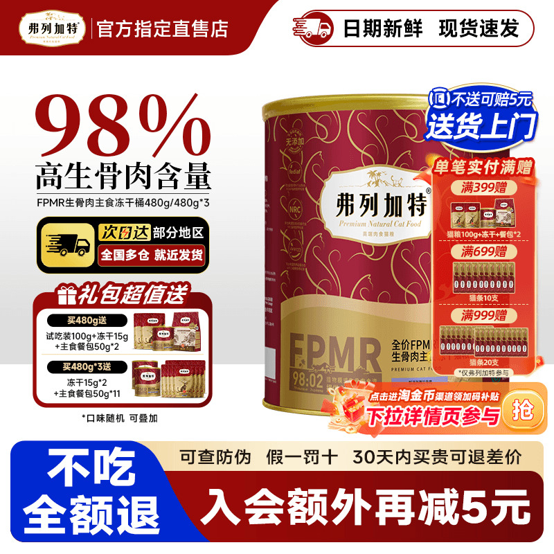 弗列加特主食冻干鲜肉猫粮桶装生骨肉鸡肉鲜肉无谷成幼猫粮