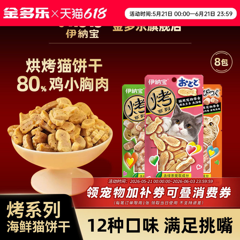 伊纳宝猫条烤海鲜磨牙棒小鱼饼干成幼猫营养鲜肉冻干猫咪零食湿粮