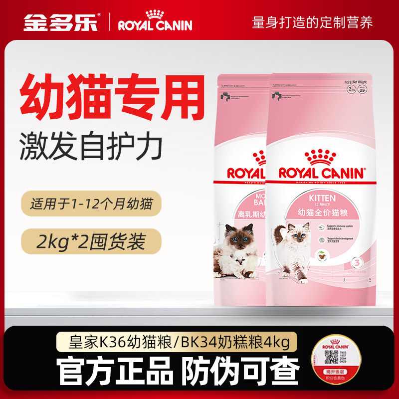 皇家猫粮奶糕全价幼小猫K36/BK34孕官方授权店英短蓝猫全价粮热销