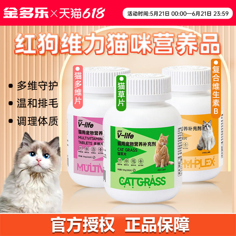 红狗猫咪维生素猫草片宠物猫狗狗钙片猫咪专用复合维生素化毛球片