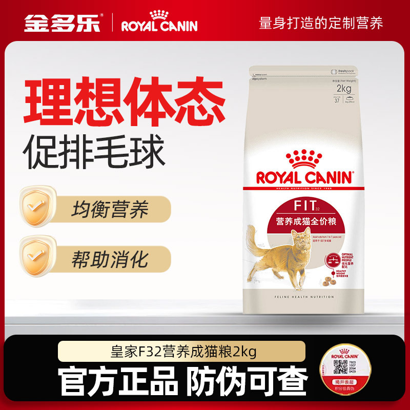 皇家F32成猫粮2kg官方授权英短