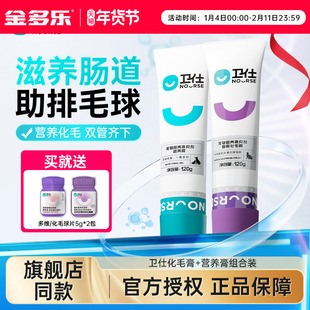 2支卫仕化毛膏猫咪专用吐毛球幼猫狗狗营养膏卫士宠物用品维生素