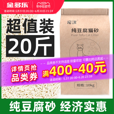 豆腐猫砂10公斤矿砂实惠装除臭几近无尘非混合猫沙膨润土20省包邮