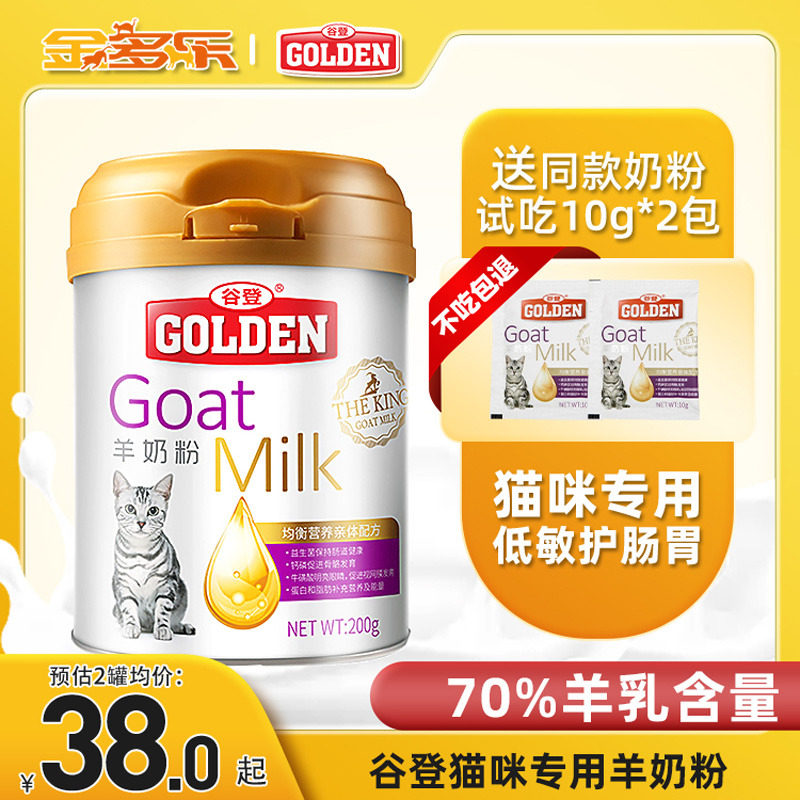 谷登羊奶粉猫咪幼猫专用猫奶粉孕乳母猫小奶猫喝的产后营养品