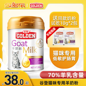 谷登羊奶粉猫咪幼猫专用猫奶粉孕乳母猫小奶猫喝的产后营养品