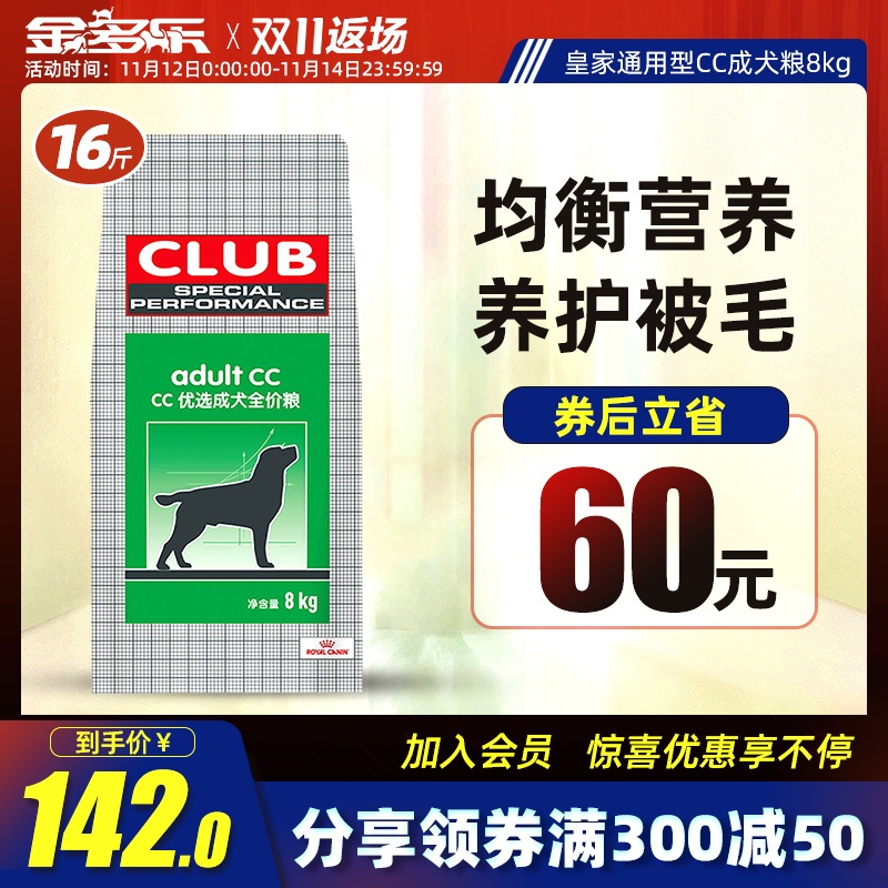 皇家狗粮CC成犬粮8kg比熊拉布拉多金毛泰迪通用型大型小型犬全犬