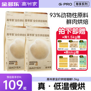 高爷家烘焙猫粮低温全价旗舰店官方正品多规格益生菌猫粮冻干主食