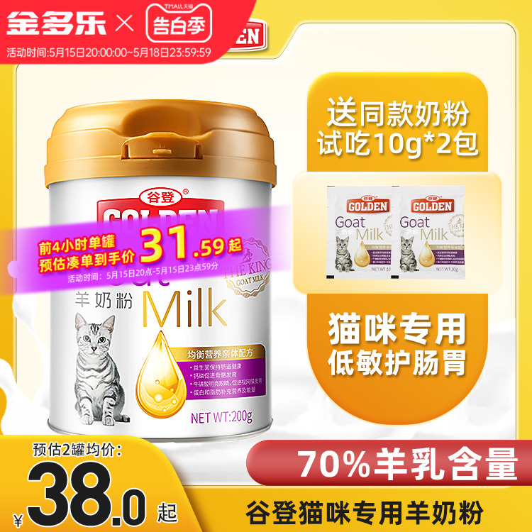 谷登羊奶粉猫咪幼猫专用猫奶粉孕乳母猫补钙小奶猫喝的产后营养品