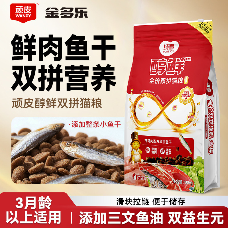 顽皮猫粮10kg全价冻干双拼成幼猫主粮小鱼干鲜肉醇鲜粮20斤装正品