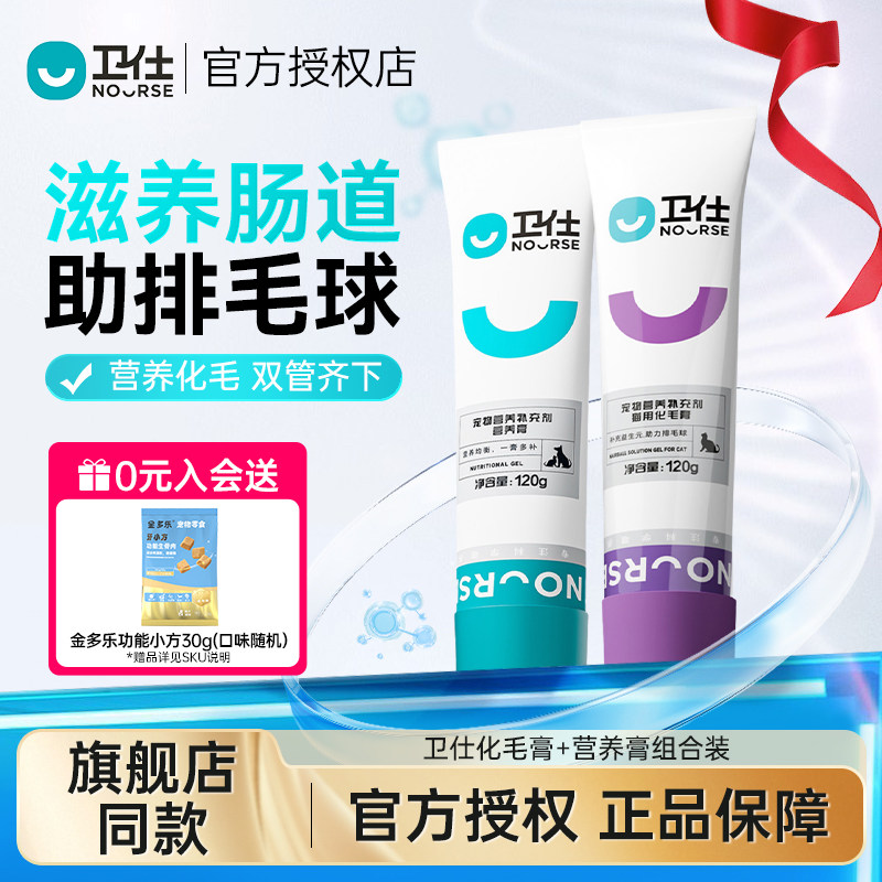 卫仕幼猫维生素化毛膏