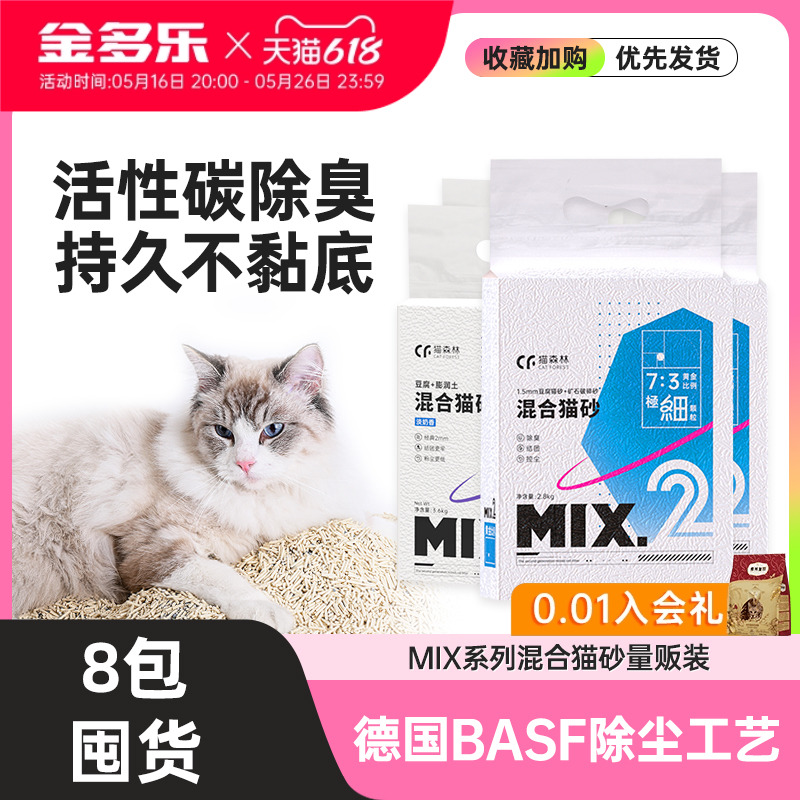 猫森林混合猫砂除臭几近无尘豆腐砂猫沙幼猫8包满10公斤20KG包邮